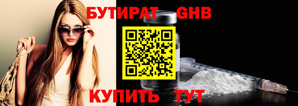 Бутират  БУТИРАТ вода  Вход с VPN  Черняховск 