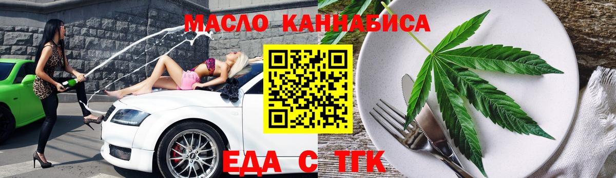 Черняховск  Еда ТГК марихуана  Вход с VPN 