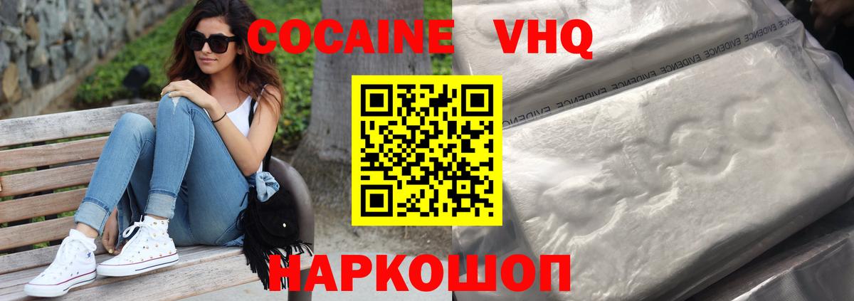 COCAIN  Вход с VPN  COCAIN 97%  Черняховск  КОКАИН FishScale 