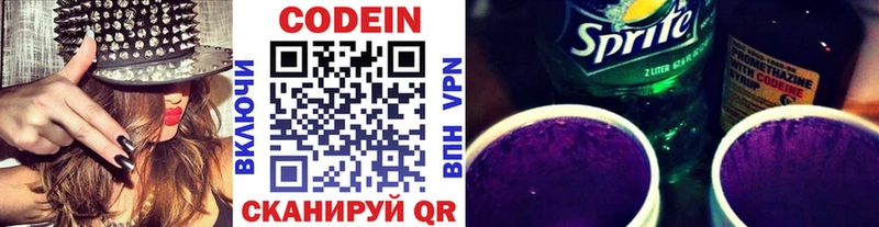 где продают   Черняховск  Кодеин Purple Drank 