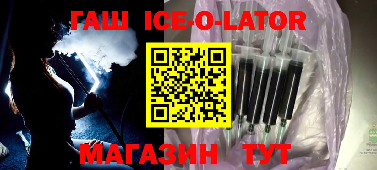 ГАШИШ ice o lator  ГАШ  ГАШ гашик  Черняховск  Вход с VPN 