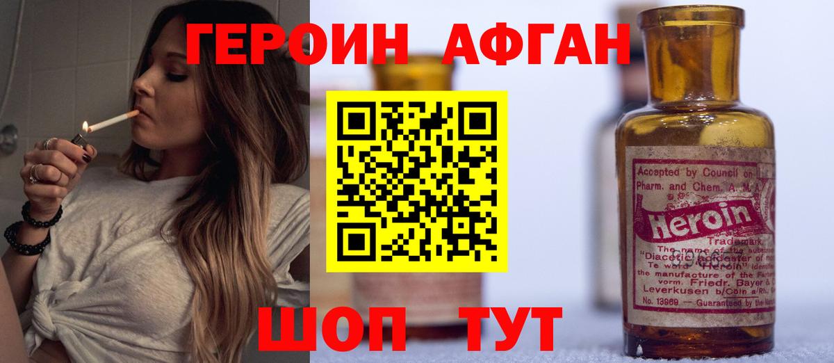 ГЕРОИН Афган  Вход с VPN  ГЕРОИН  Черняховск 
