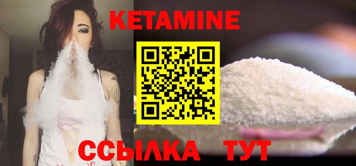 КЕТАМИН ketamine Черняховск