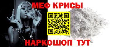 мяу мяу кристалл Новокубанск