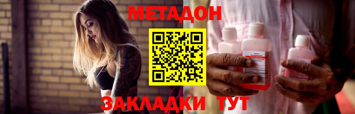 МЕТАДОН кристалл  Метадон methadone  Вход с VPN  Черняховск 