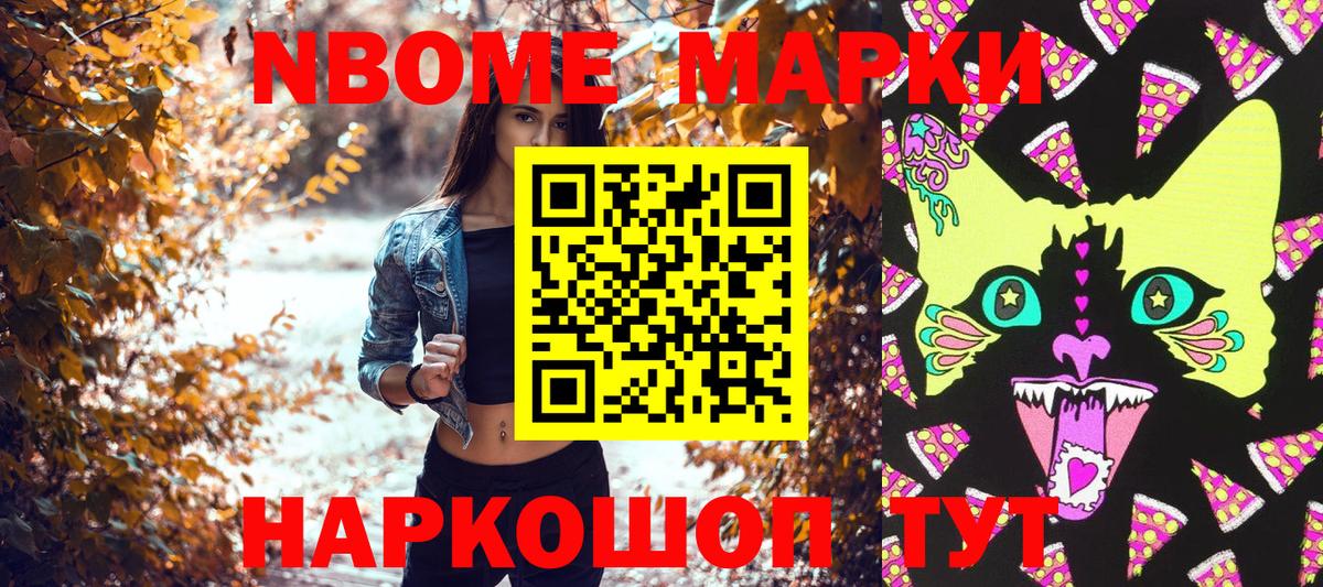 Марки NBOMe 1,8мг Черняховск